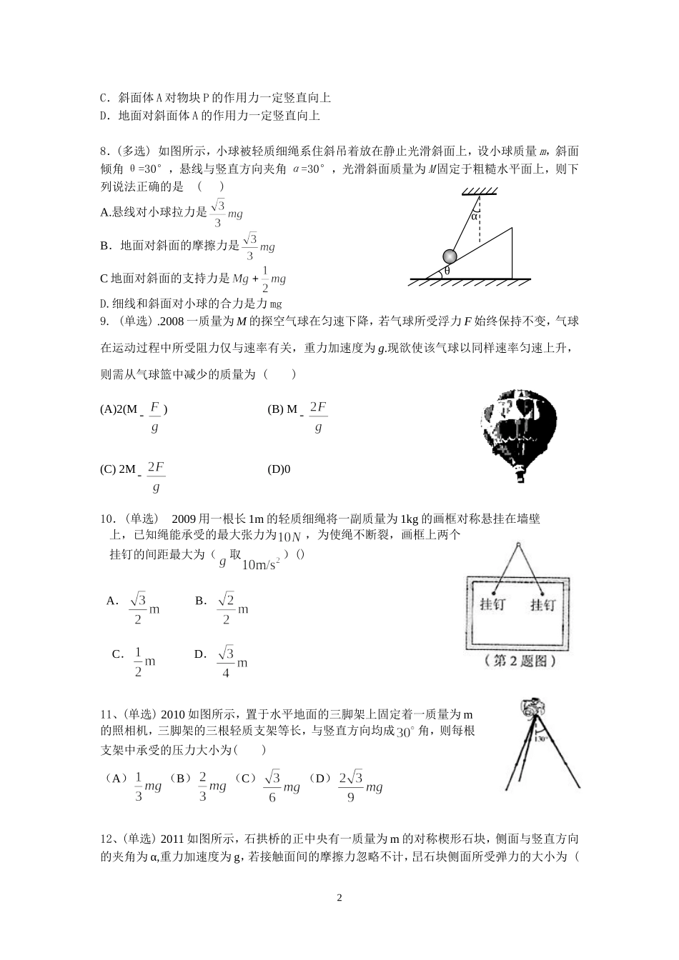 高考考点一、平衡问题icrosoftWord文档_第2页