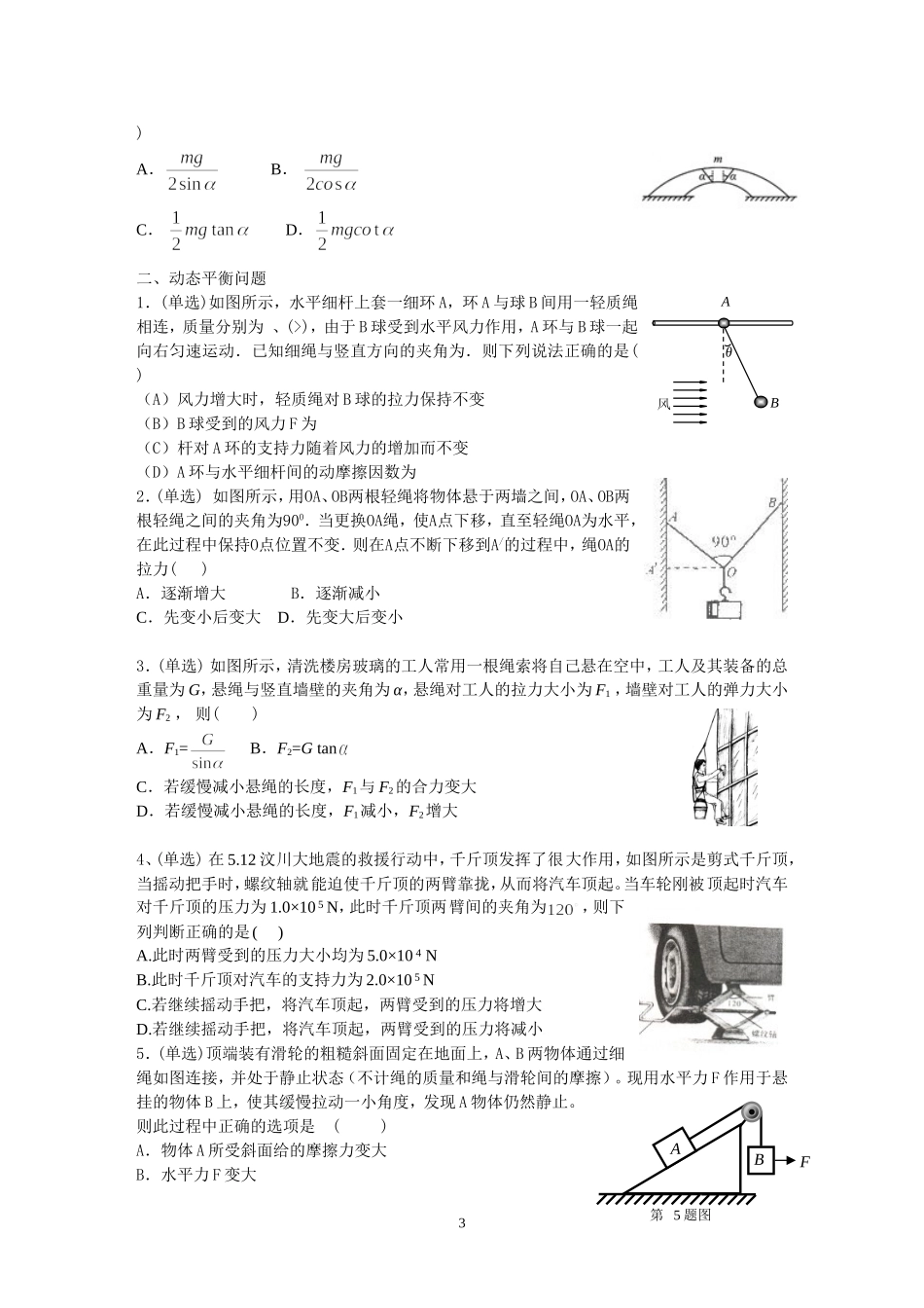 高考考点一、平衡问题icrosoftWord文档_第3页