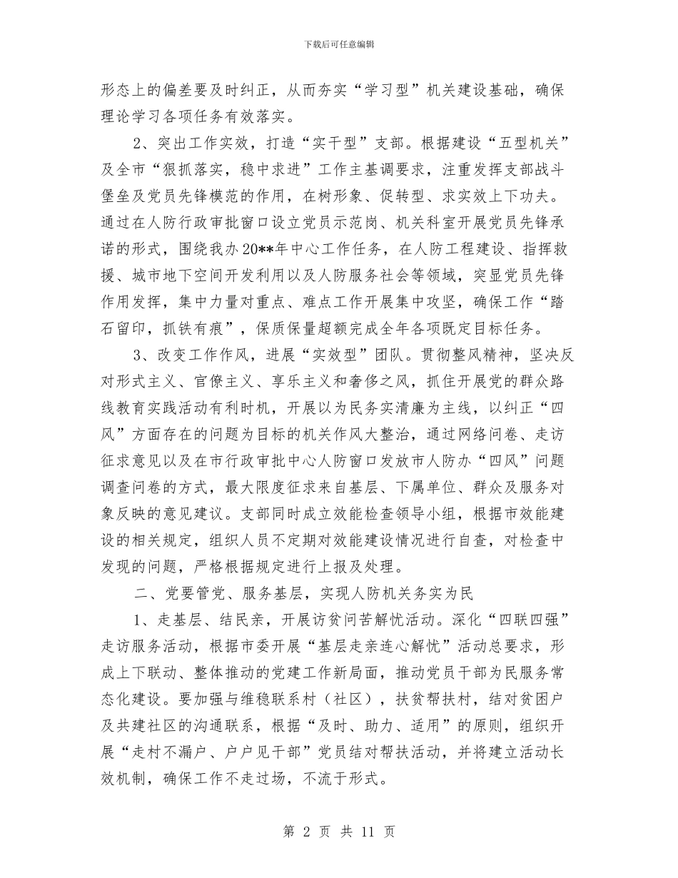 人防办党支部工作计划与人防办全民阅读实施方案3篇汇编_第2页