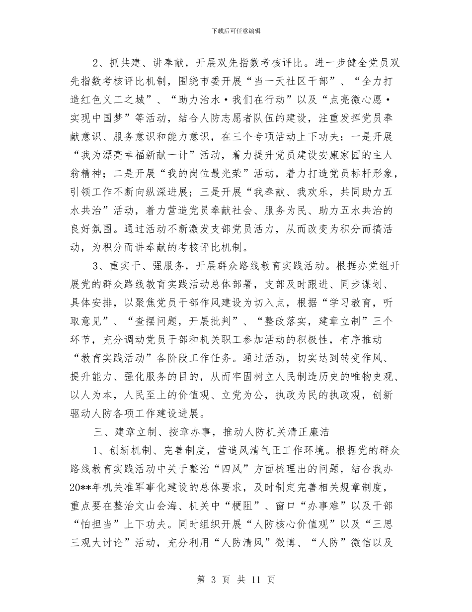 人防办党支部工作计划与人防办全民阅读实施方案3篇汇编_第3页