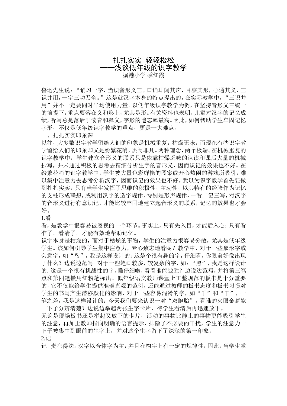 扎扎实实轻轻松松_第1页