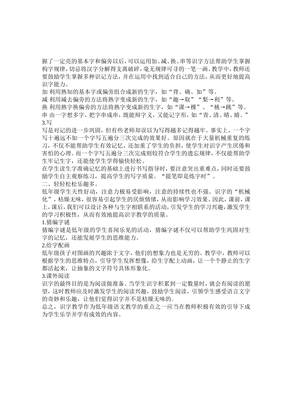 扎扎实实轻轻松松_第2页