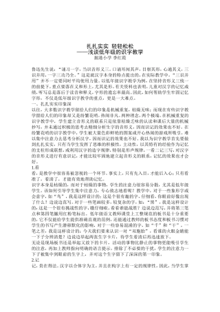 扎扎实实轻轻松松