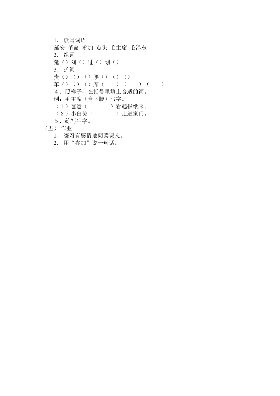 要好好学字教学设计_第2页