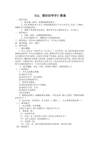 要好好学字教学设计