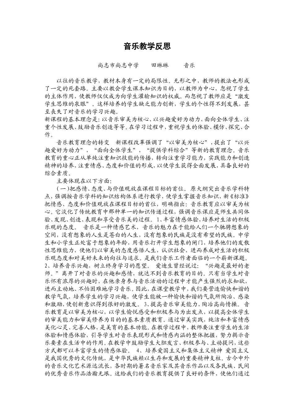 音乐教学反思2_第1页