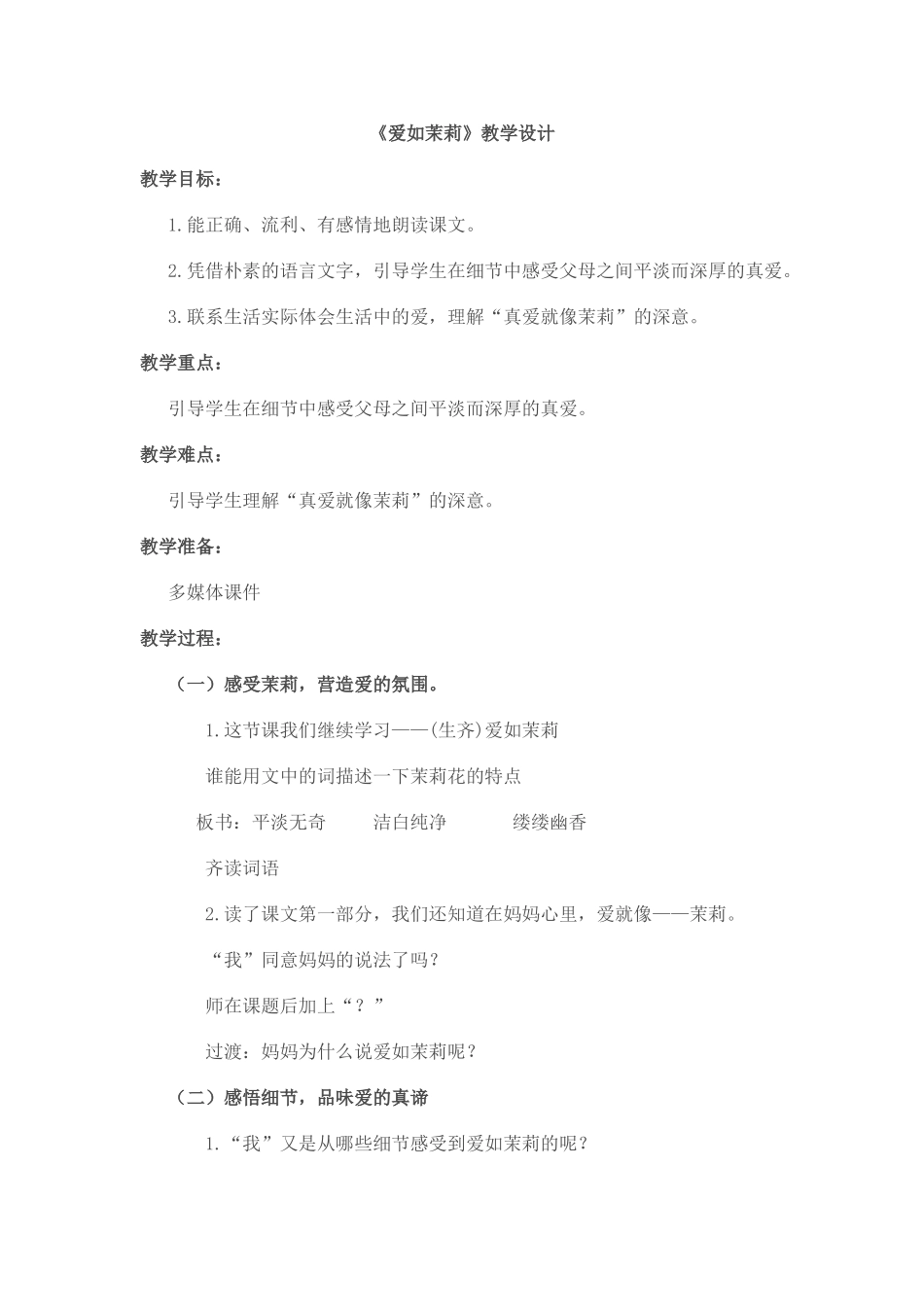 爱如茉莉 (6)_第1页