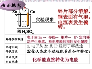 必修二第二节化学能与电能2