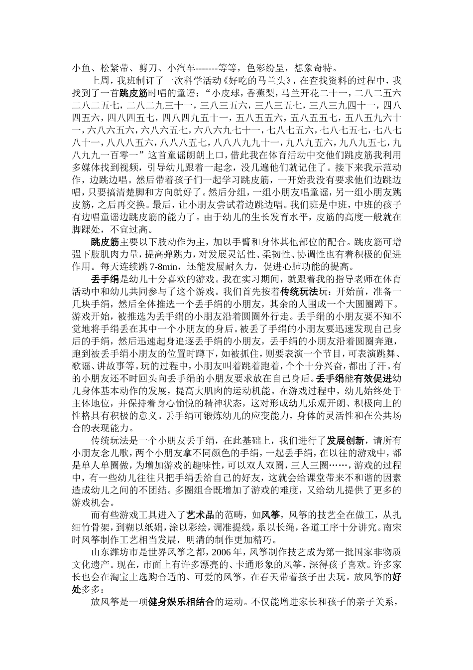 传统游戏的教育价值探新2(1)_第2页