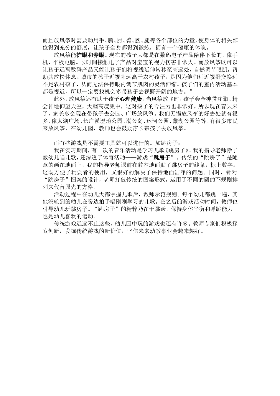 传统游戏的教育价值探新2(1)_第3页