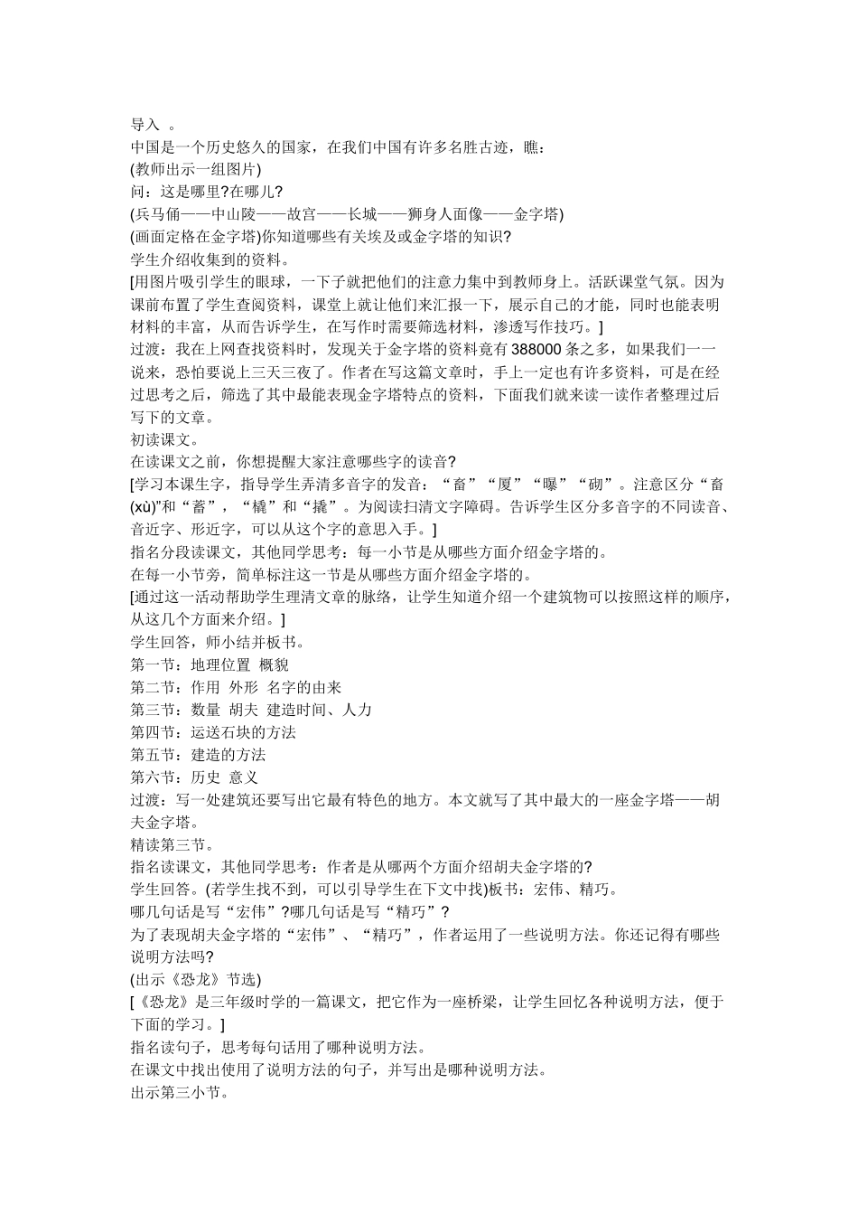 埃及的金字塔教案_第1页