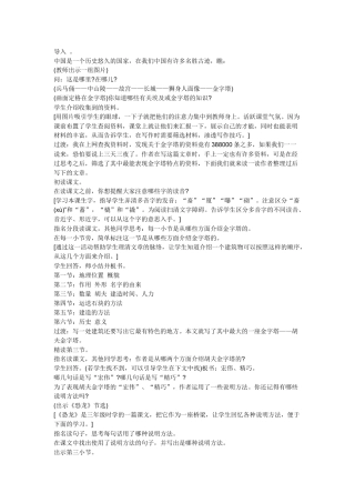 埃及的金字塔教案