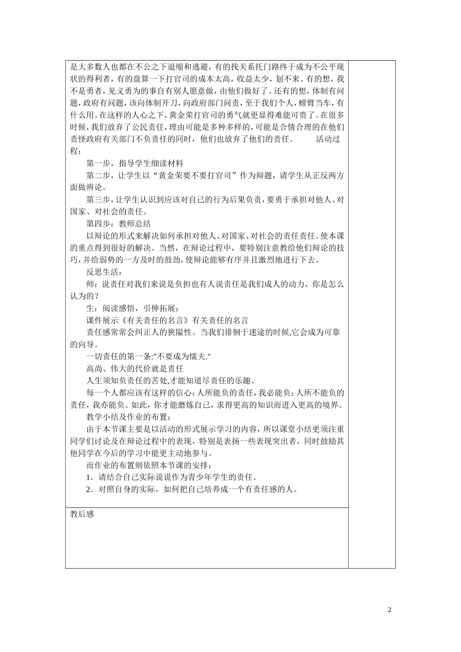 第8课有肩就得挑担子在责任中长大_第2页