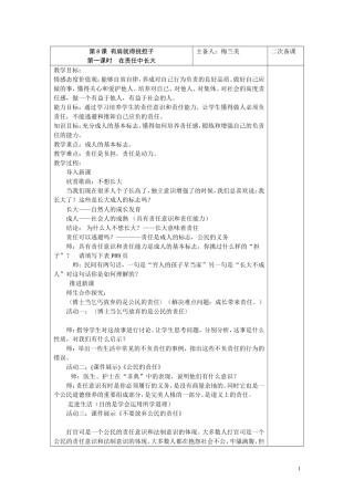 第8课有肩就得挑担子在责任中长大