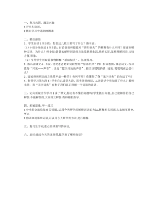 学会查无字词典第二教时