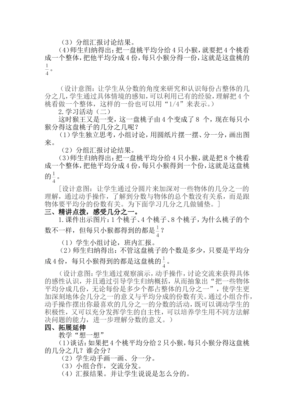解决问题的策略 (11)_第2页