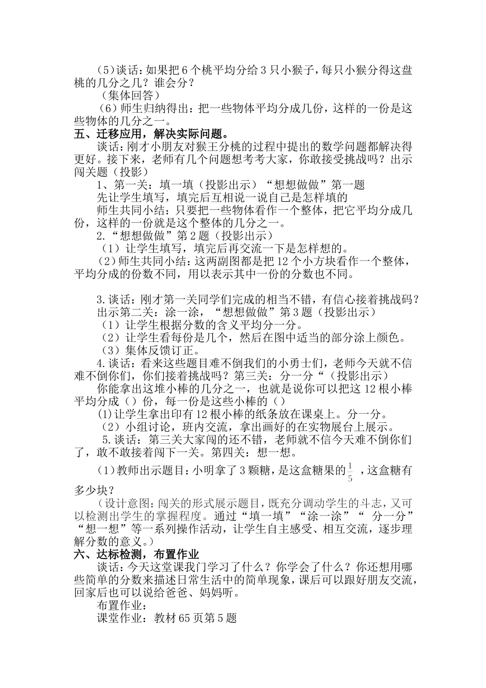 解决问题的策略 (11)_第3页