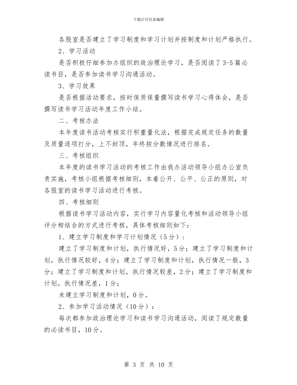 人防办全民阅读实施方案3篇与人防办宣传教育五进活动方案汇编_第3页