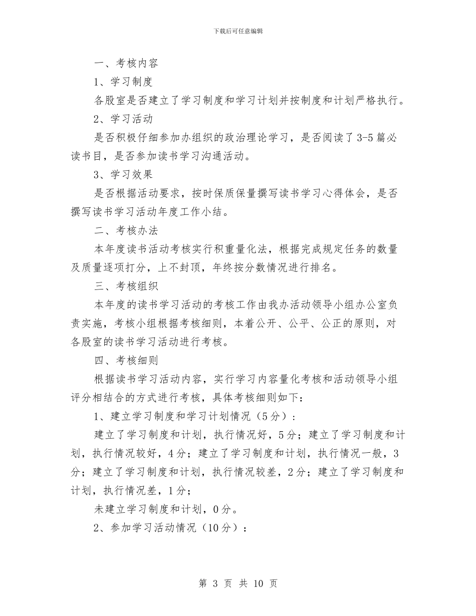 人防办全民阅读实施方案3篇与人防办加快防灾工作计划汇编_第3页