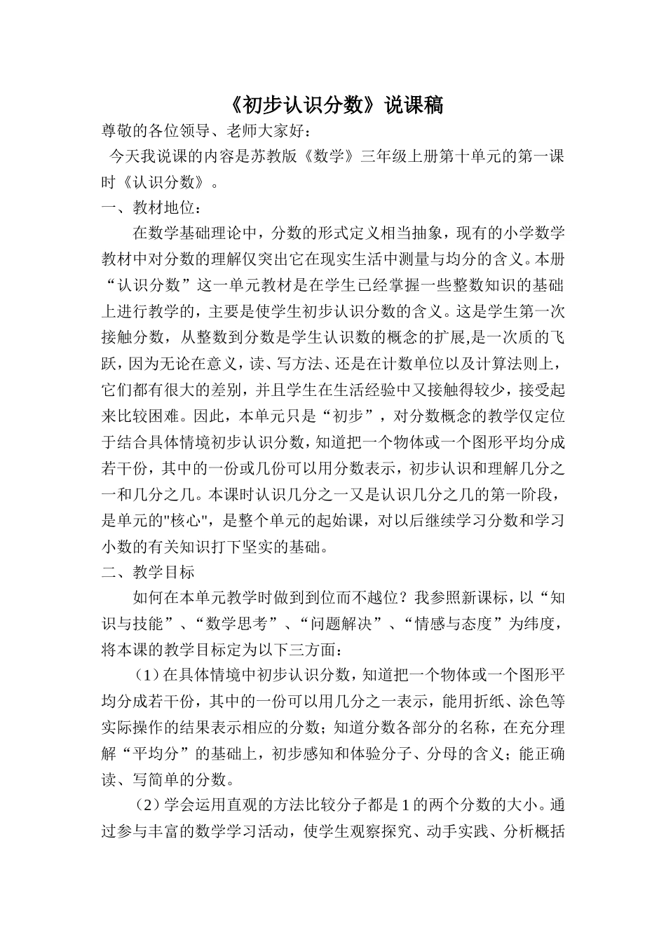 《初步认识分数》说课稿_第1页