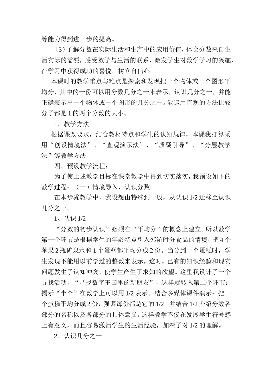 《初步认识分数》说课稿_第2页