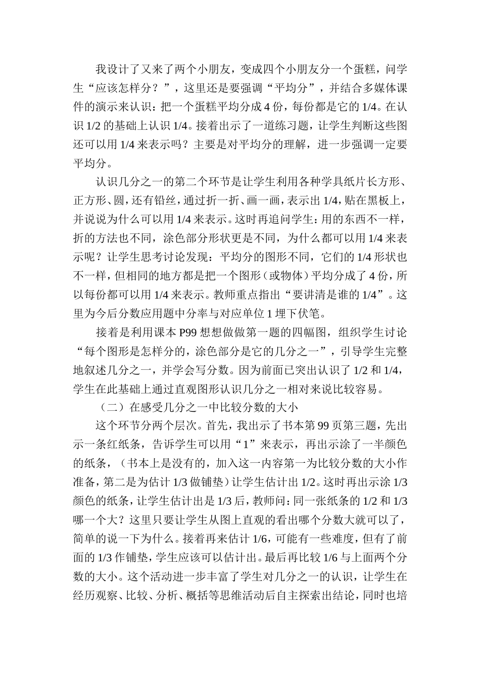 《初步认识分数》说课稿_第3页
