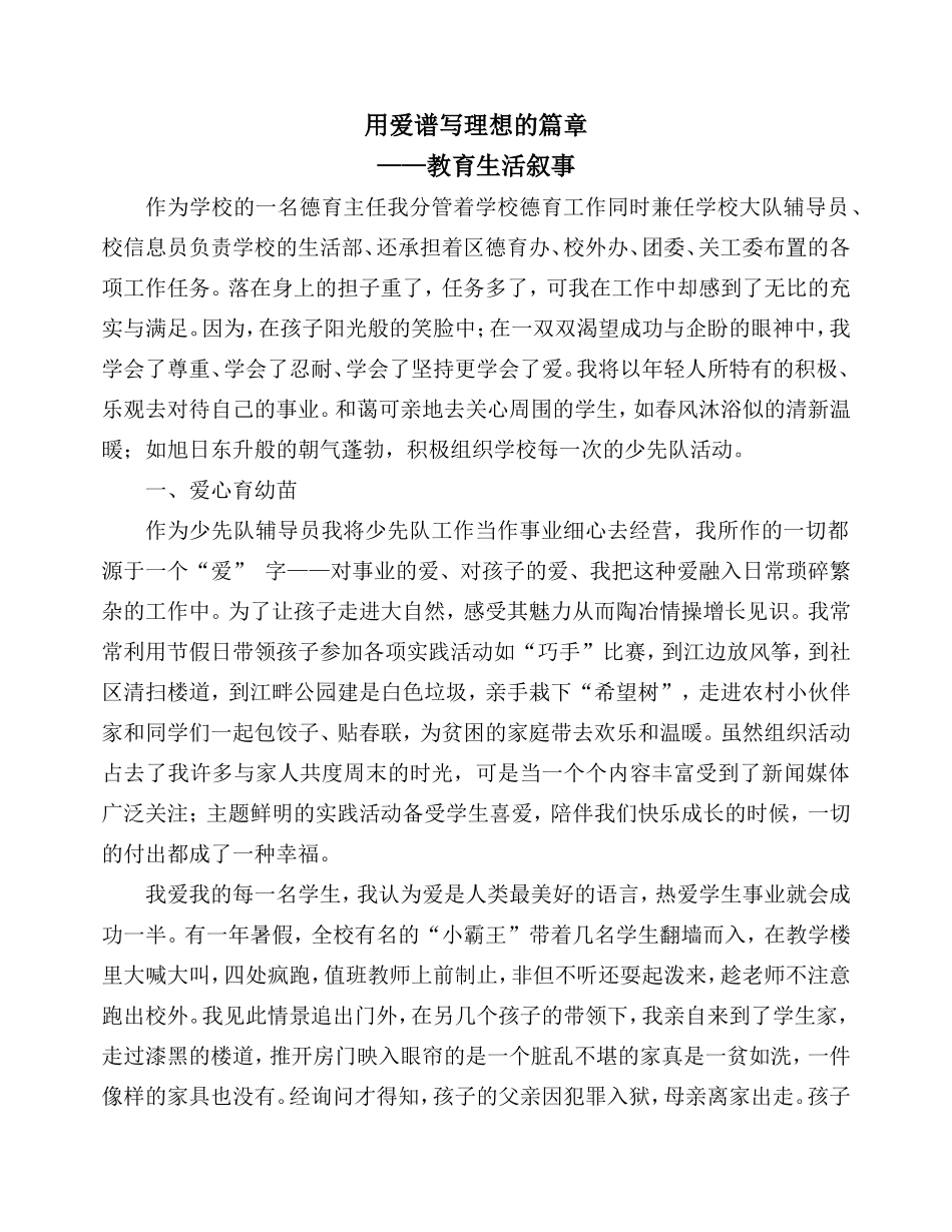 用爱谱写理想的篇章_第1页