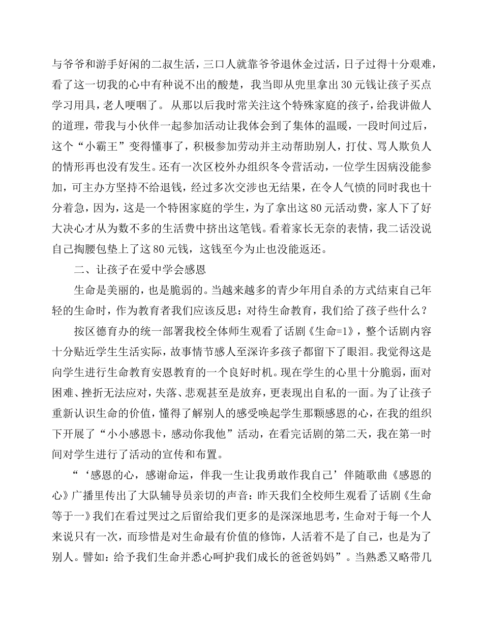 用爱谱写理想的篇章_第2页
