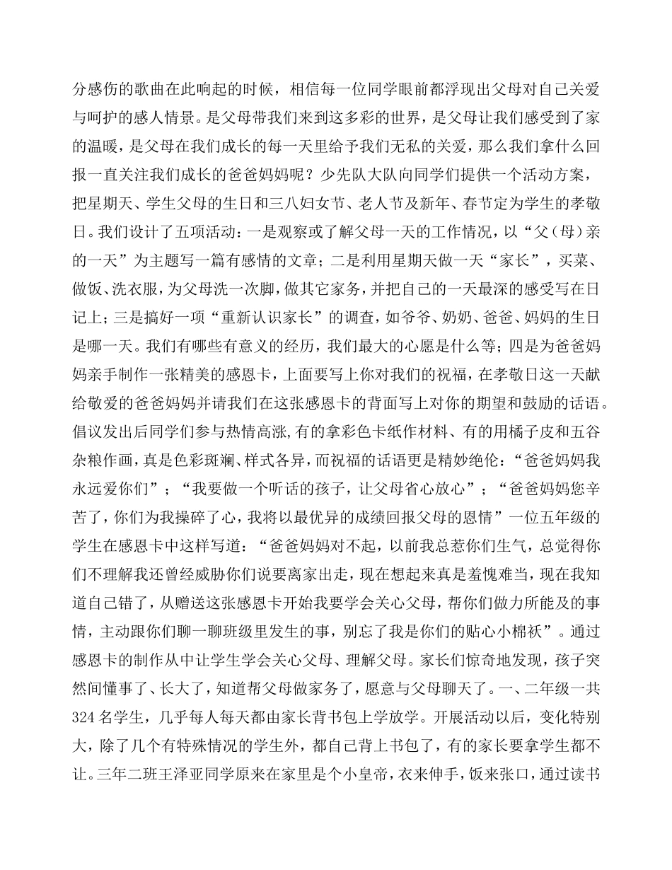 用爱谱写理想的篇章_第3页