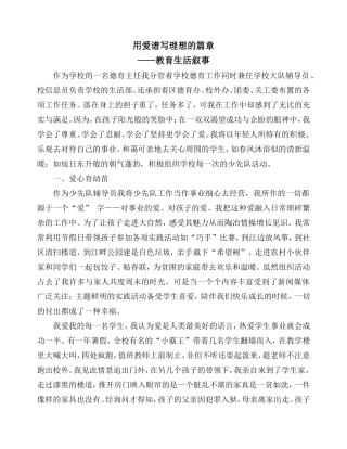 用爱谱写理想的篇章