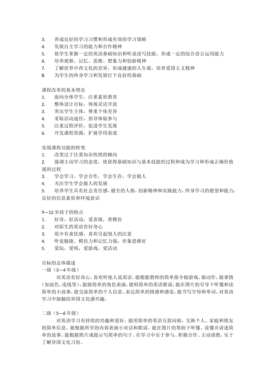 英语教学新课程标准_第2页