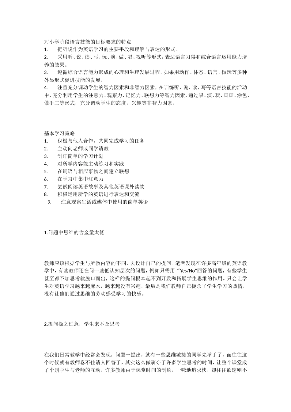 英语教学新课程标准_第3页