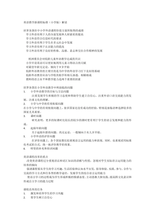 英语教学新课程标准