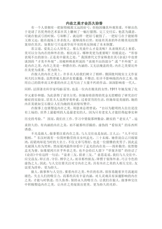 内在之美才会历久弥香