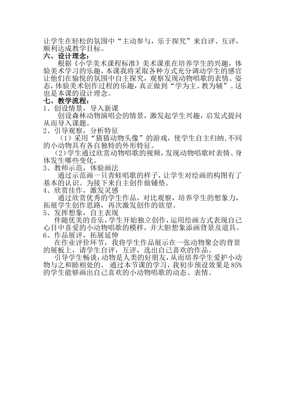 阎淑防《动物唱歌的模样》说课稿_第2页