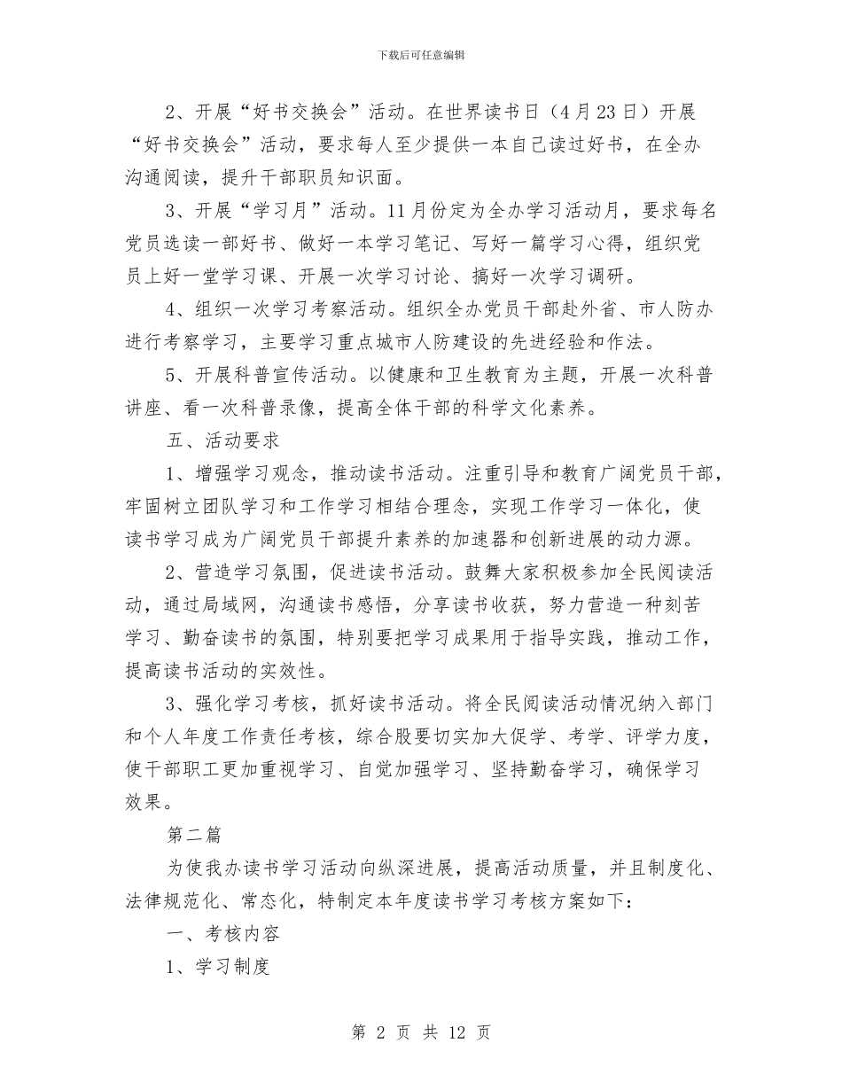 人防办全民阅读实施方案3篇与人防办工作情况报告汇编_第2页