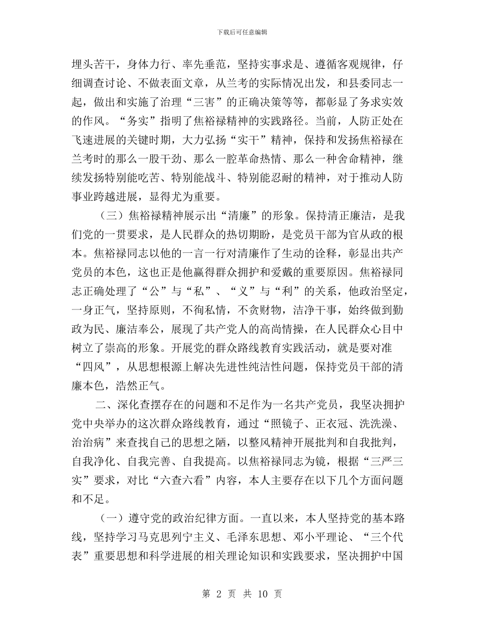 人防办副主任践行“三严三实”工作报告与人防办开展“三严三实”专题教育情况报告汇编_第2页