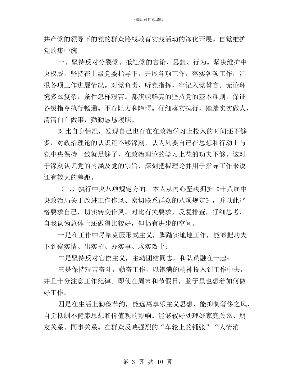 人防办副主任践行“三严三实”工作报告与人防办开展“三严三实”专题教育情况报告汇编_第3页