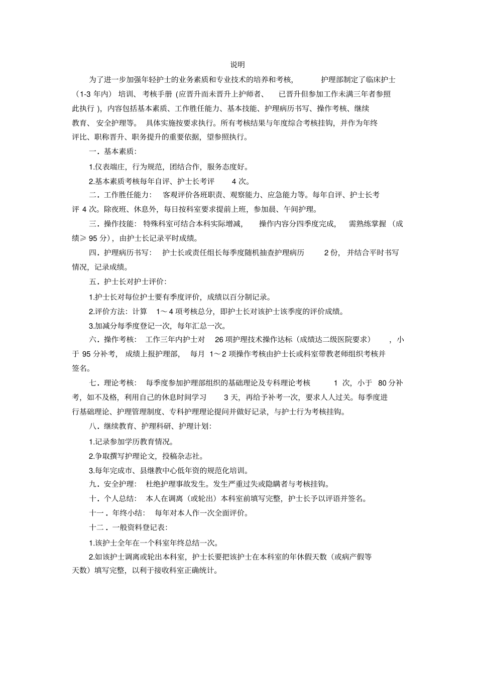 临床护士分层培训考核手册45_第2页