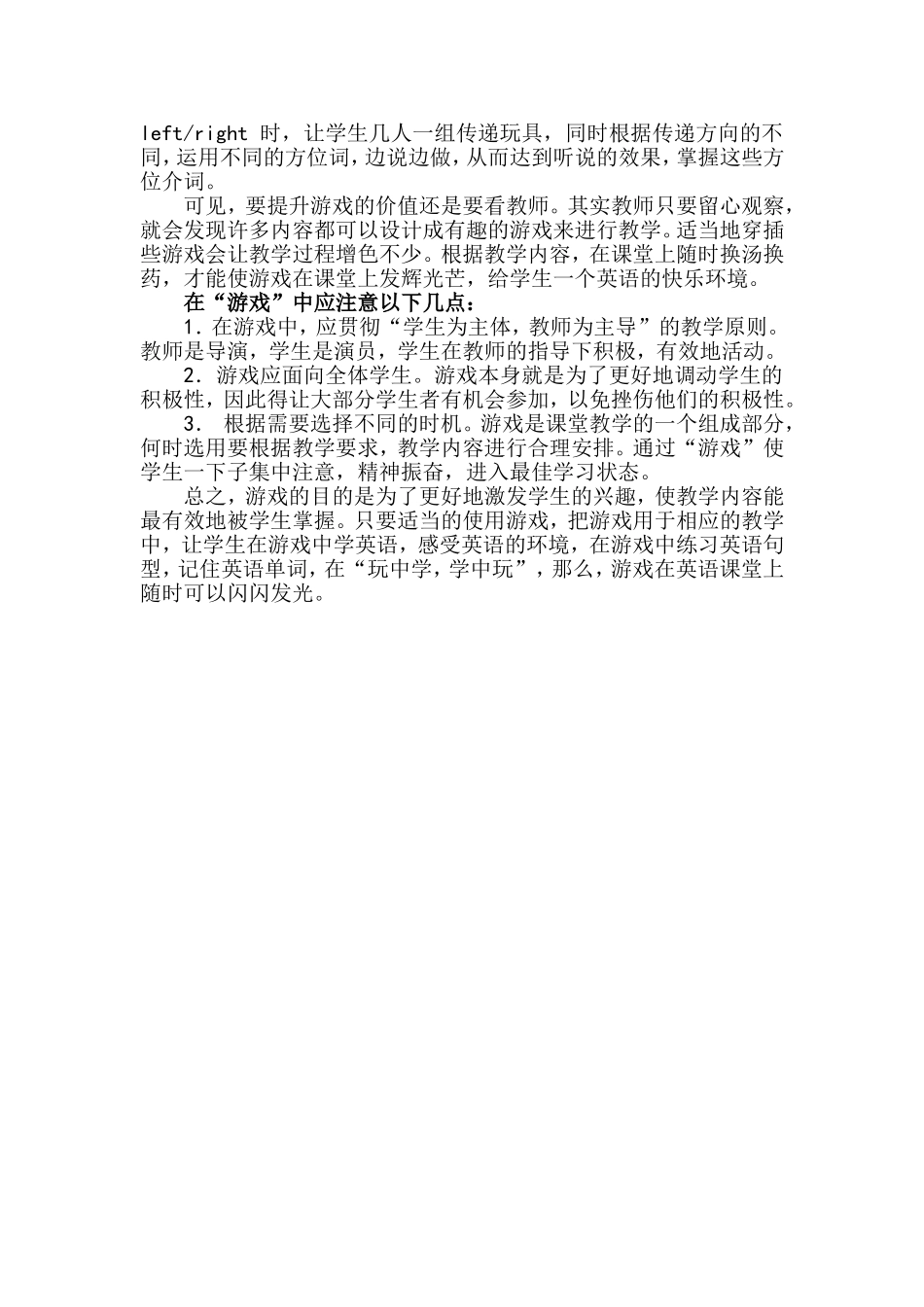 游戏在课堂闪光 (2)_第2页