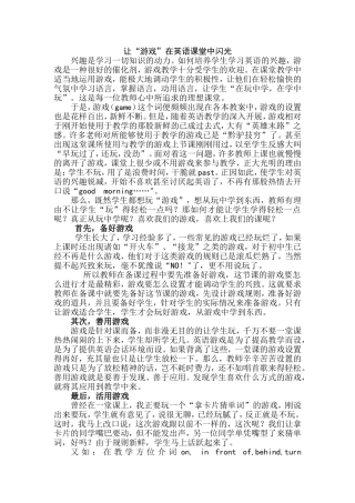 游戏在课堂闪光 (2)