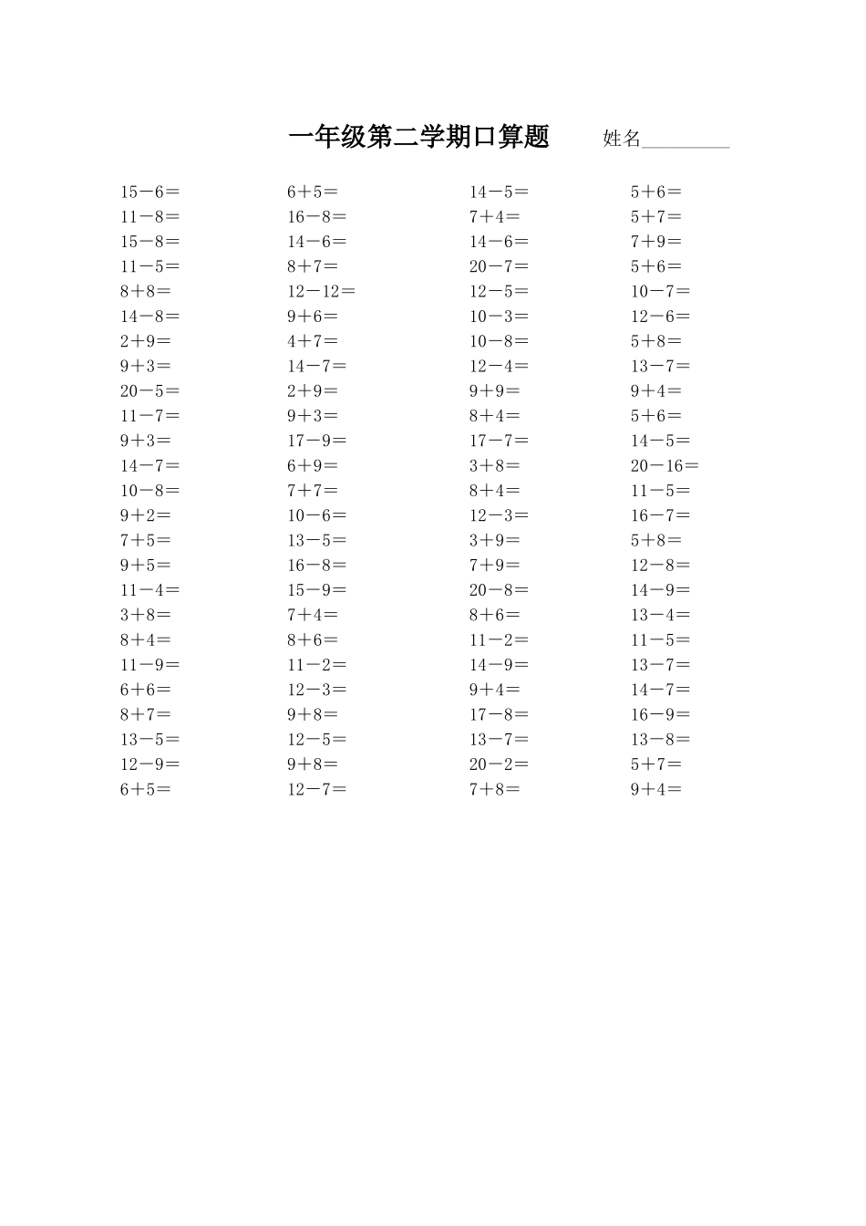一年级第二学期口算题姓名_第1页