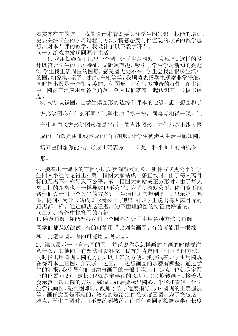 《圆的认识》说课稿_第2页