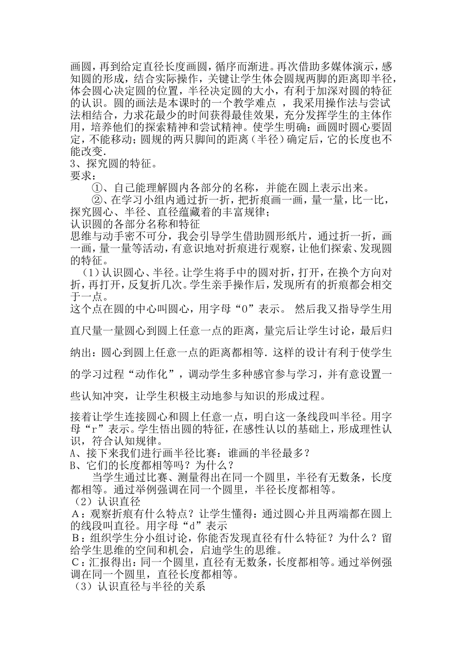 《圆的认识》说课稿_第3页
