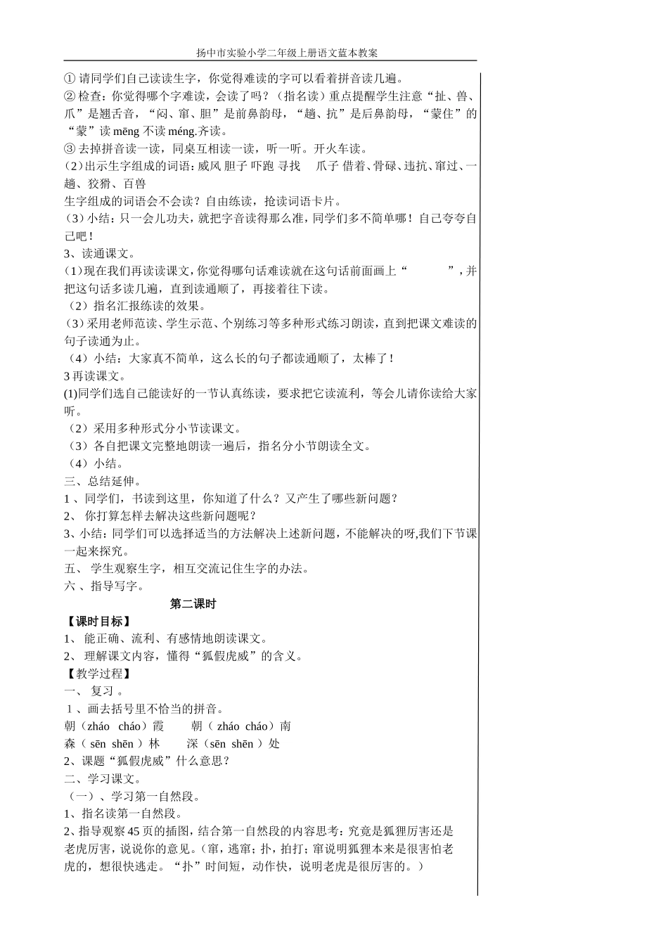 狐假虎威二年级语文下册_第2页