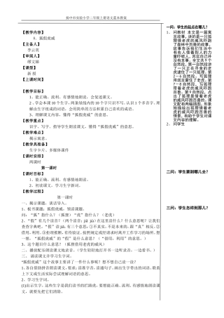 狐假虎威二年级语文下册