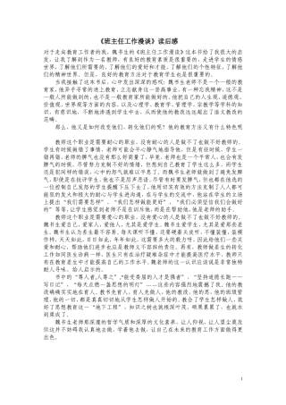 《班主任工作漫谈》读后感
