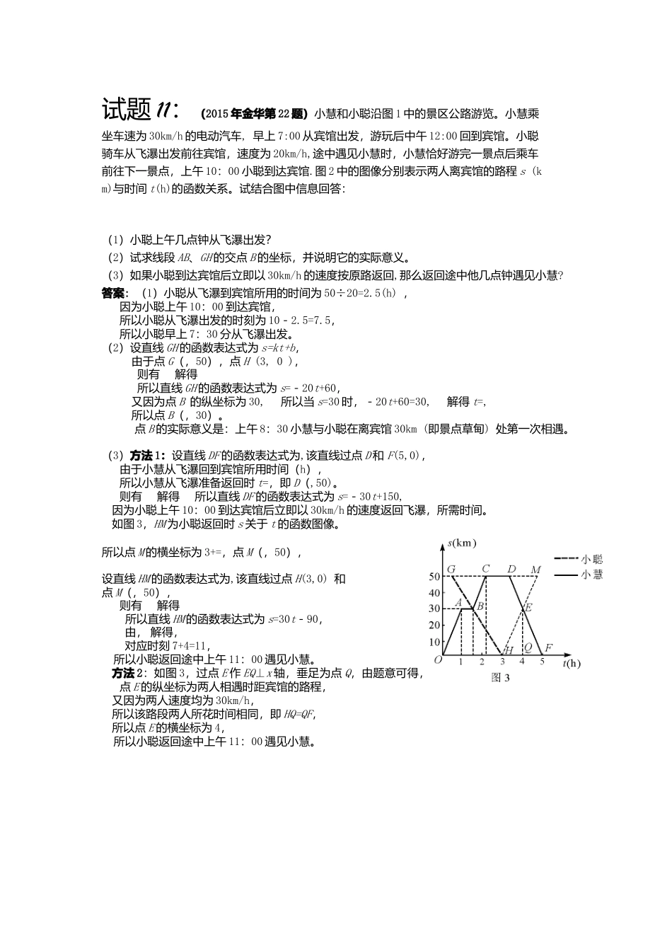 2015金华第22题_第1页