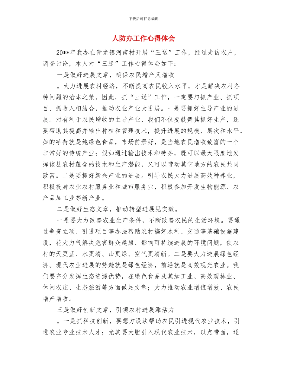 人防办安全生产半年工作总结与人防办工作心得体会汇编_第3页
