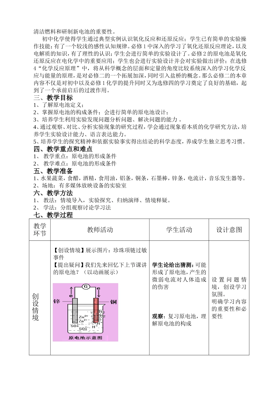 探究原电池形成条件教案（优质课说课比赛）_第2页